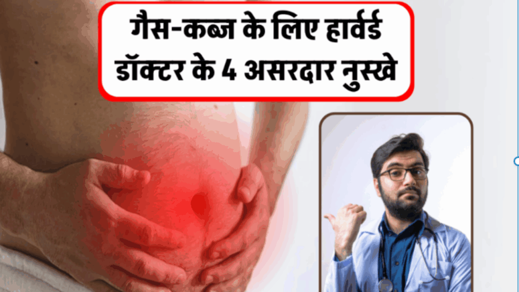 gas hone par gharelu upaay