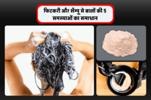 गैस-कब्ज के लिए हार्वर्ड डॉक्टर के 4 असरदार नुस्खे Solve 5 Hair Problems with Alum and Shampoo